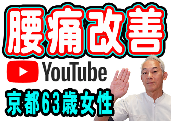 腰痛